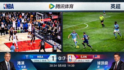 腾讯体育直播画面显示NBA与英超比赛同时进行，覆盖全球顶级赛事